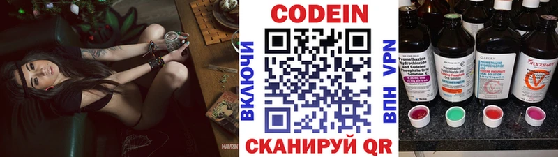 Кодеин Purple Drank  Купить  Курлово 